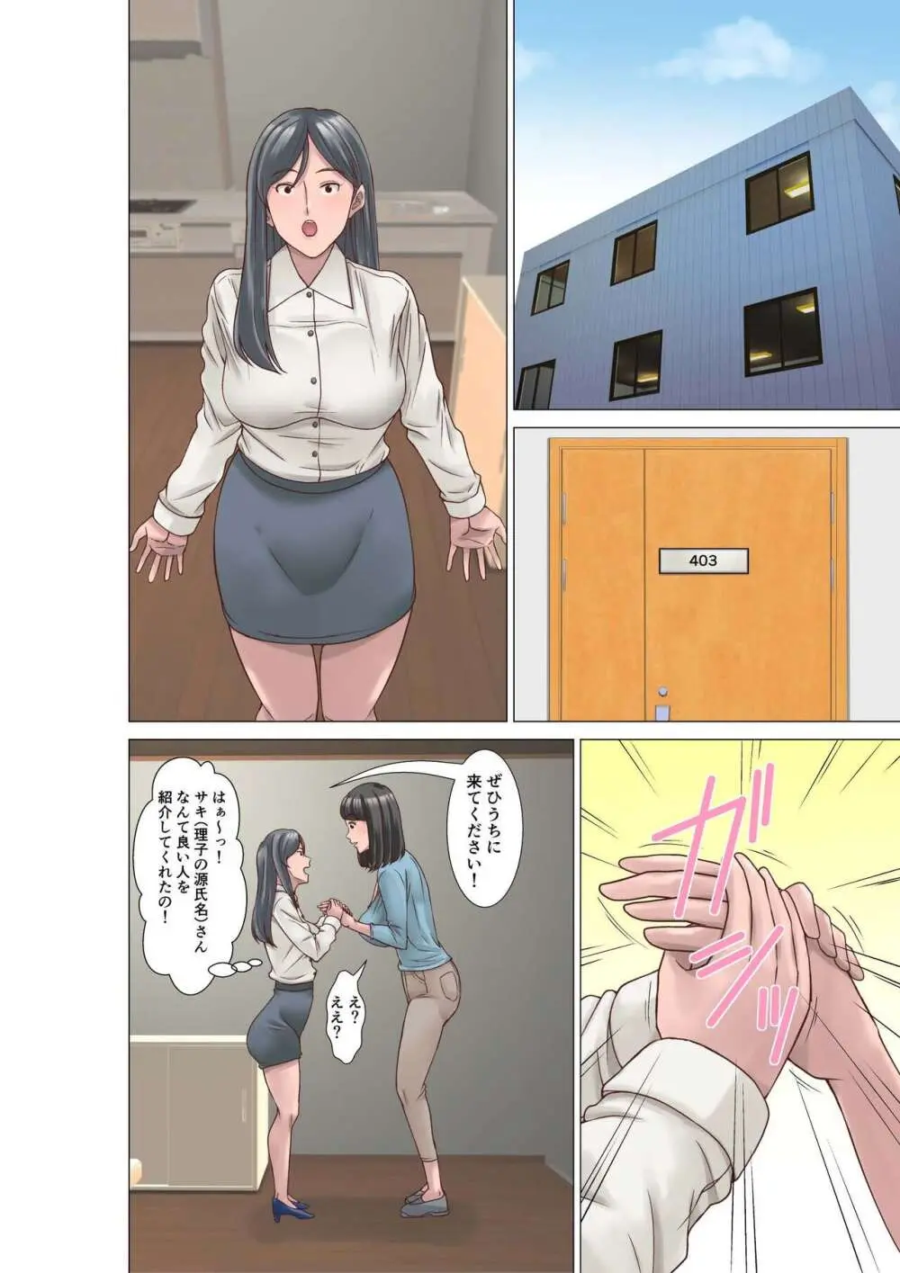 高身長の主婦が風俗に堕ちた理由 - page8