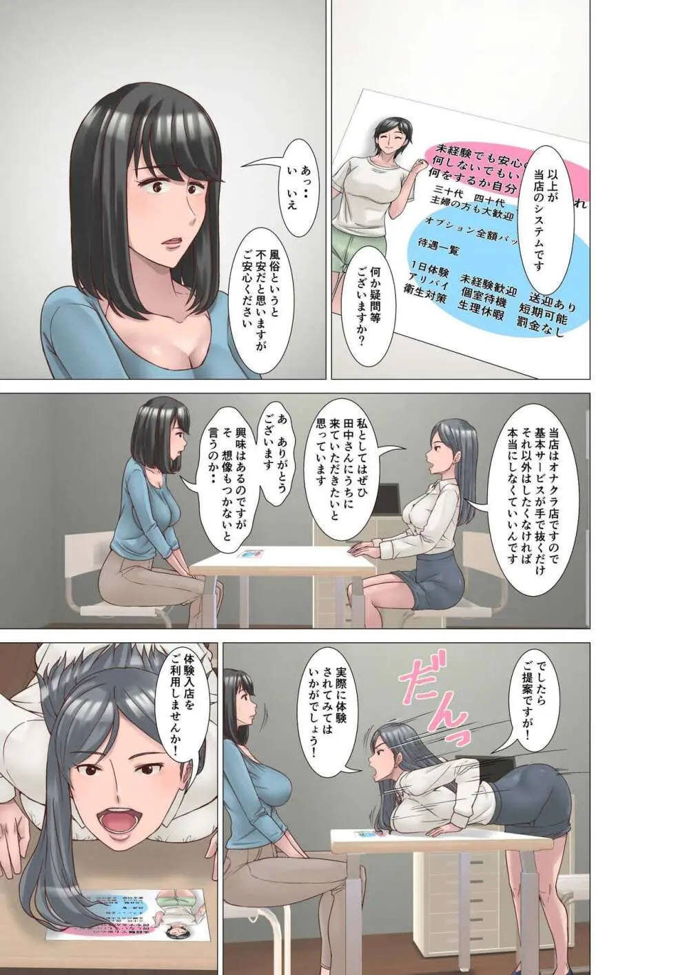 高身長の主婦が風俗に堕ちた理由 - page9