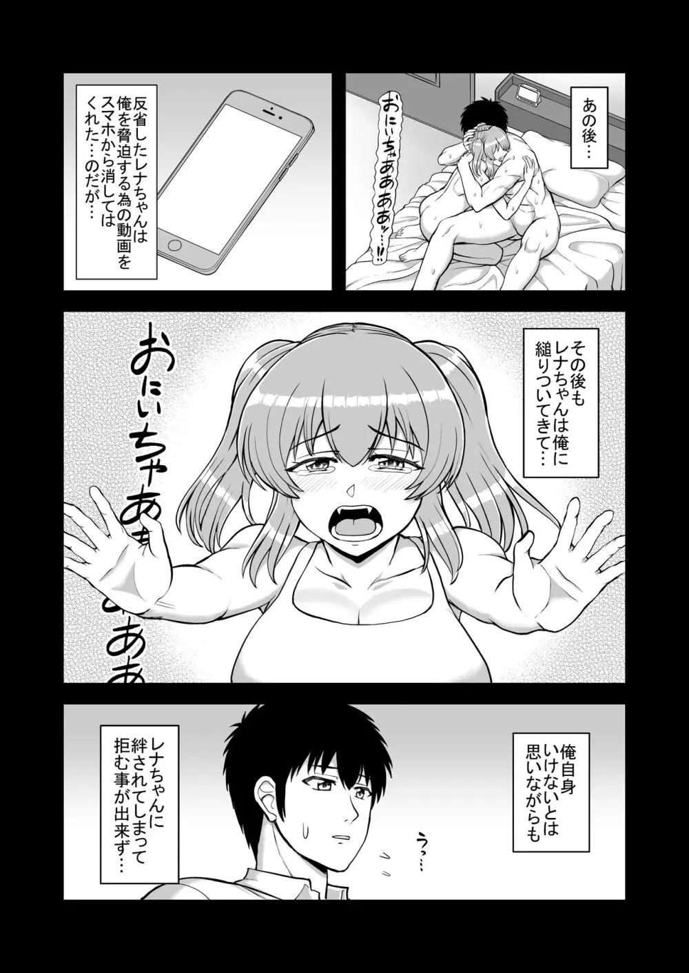 ロリコンでクソザコでヘンタイの超キモイ私の大大大大大好きなお兄ちゃんを私の一生の奴●にしてやったwwwww - page150