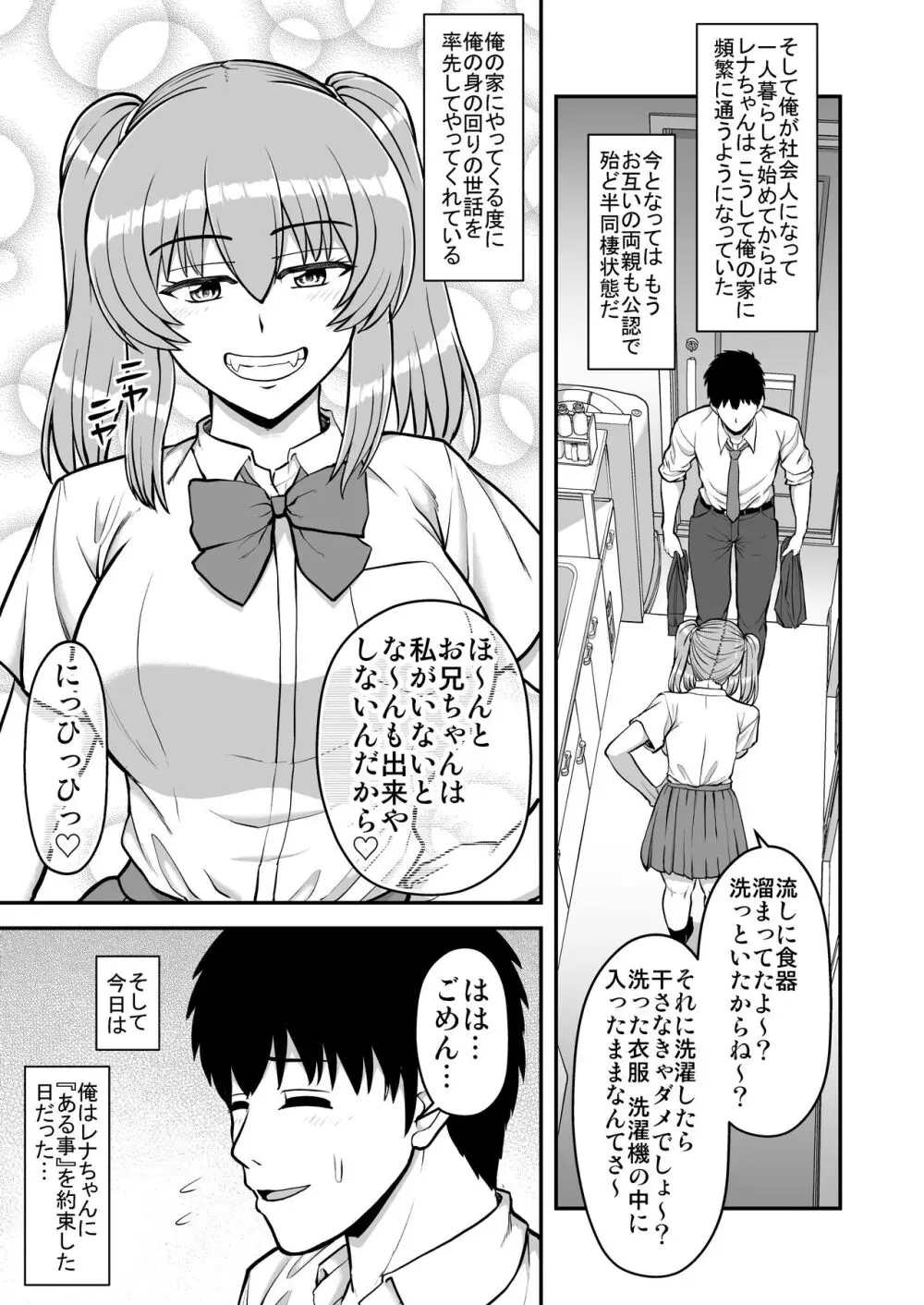 ロリコンでクソザコでヘンタイの超キモイ私の大大大大大好きなお兄ちゃんを私の一生の奴●にしてやったwwwww - page152