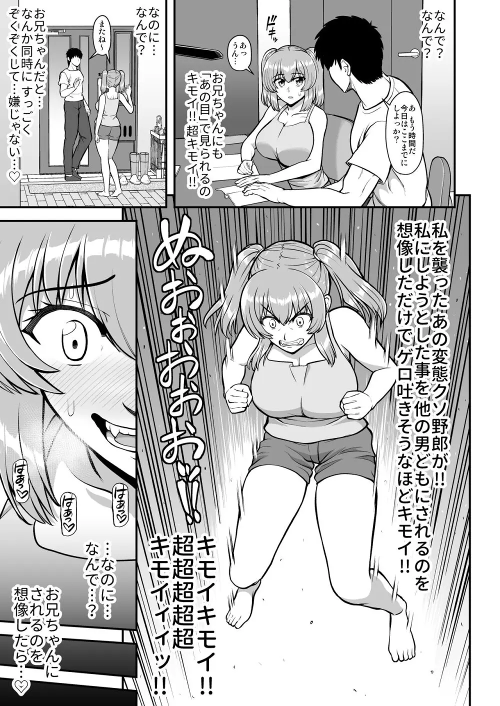 ロリコンでクソザコでヘンタイの超キモイ私の大大大大大好きなお兄ちゃんを私の一生の奴●にしてやったwwwww - page34