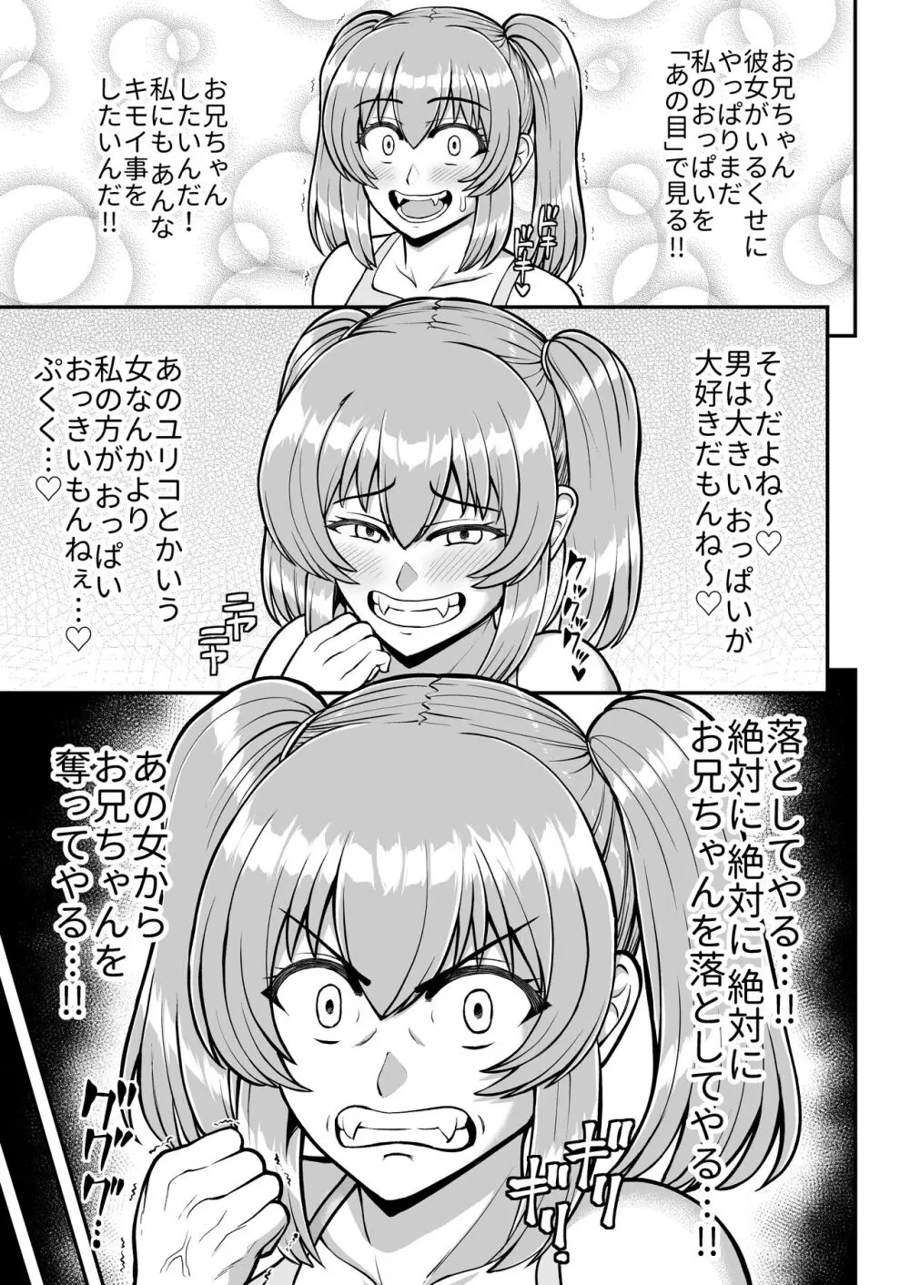 ロリコンでクソザコでヘンタイの超キモイ私の大大大大大好きなお兄ちゃんを私の一生の奴●にしてやったwwwww - page54