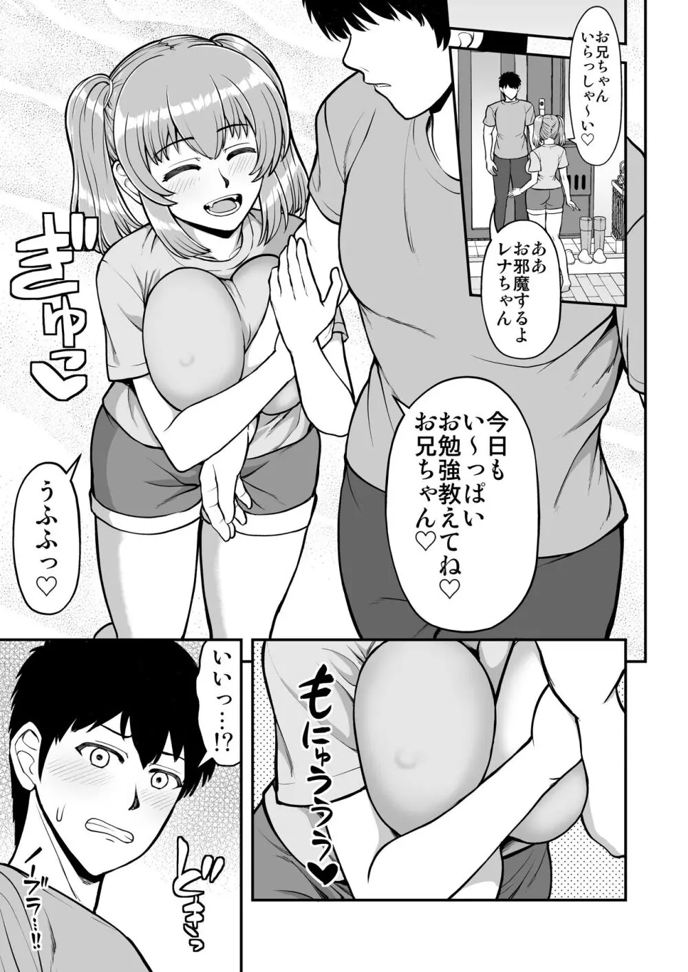 ロリコンでクソザコでヘンタイの超キモイ私の大大大大大好きなお兄ちゃんを私の一生の奴●にしてやったwwwww - page58