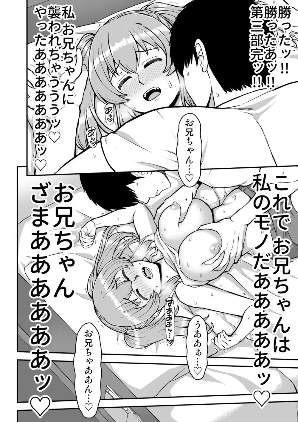 ロリコンでクソザコでヘンタイの超キモイ私の大大大大大好きなお兄ちゃんを私の一生の奴●にしてやったwwwww - page77