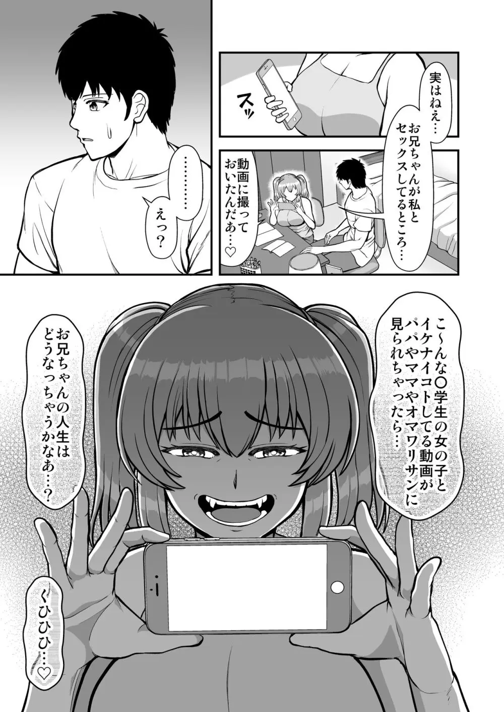 ロリコンでクソザコでヘンタイの超キモイ私の大大大大大好きなお兄ちゃんを私の一生の奴●にしてやったwwwww - page98