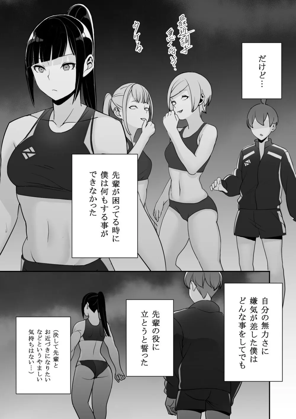 隷属の首輪 憧れの陸上部先輩を捕らえて自分の好みに洗脳調教 - page39