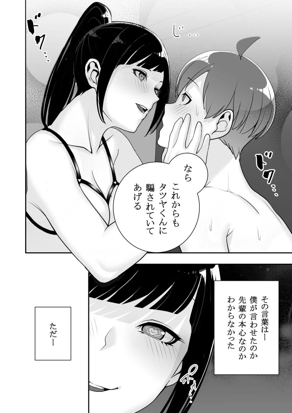 隷属の首輪 憧れの陸上部先輩を捕らえて自分の好みに洗脳調教 - page78