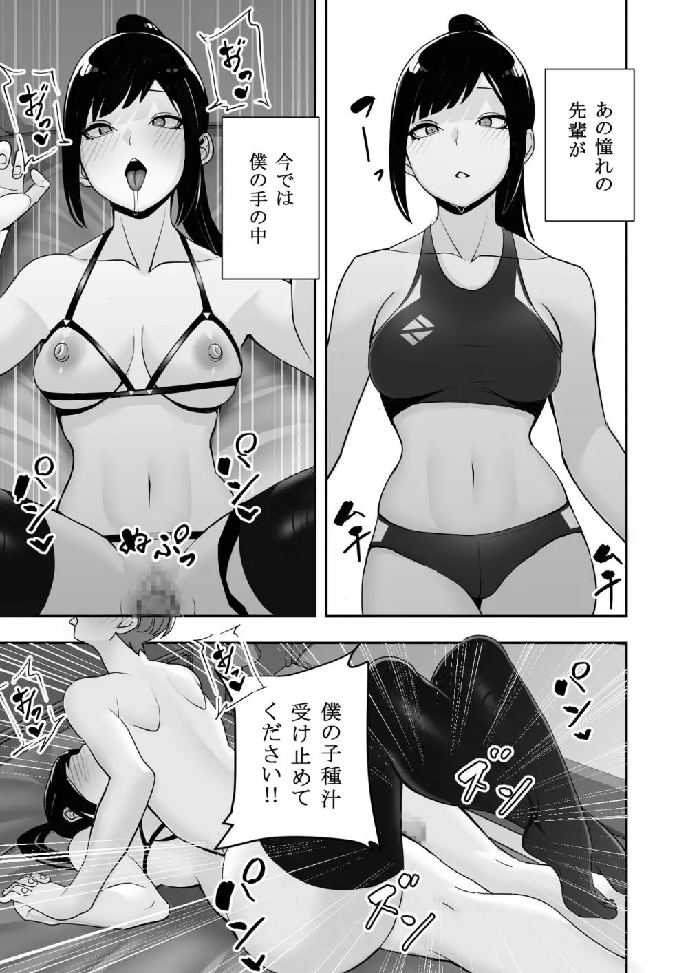 隷属の首輪 憧れの陸上部先輩を捕らえて自分の好みに洗脳調教 - page85