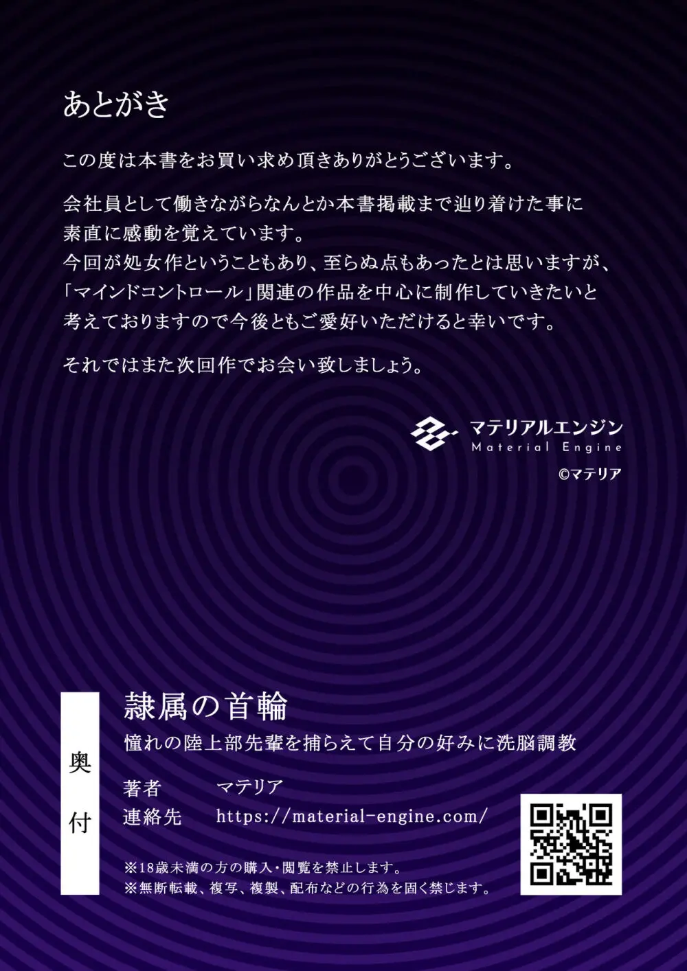 隷属の首輪 憧れの陸上部先輩を捕らえて自分の好みに洗脳調教 - page91