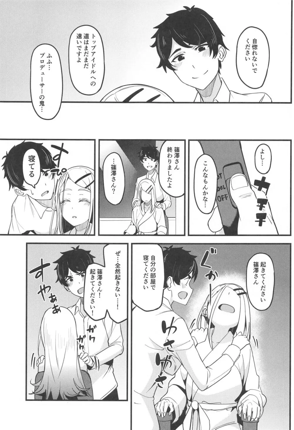 わたしのこと、好き…でしょ - page10