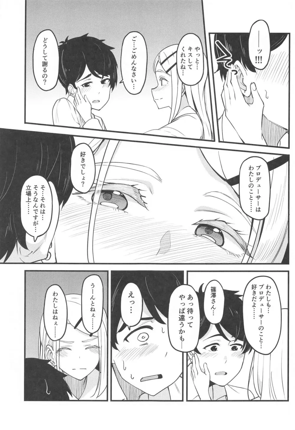 わたしのこと、好き…でしょ - page14