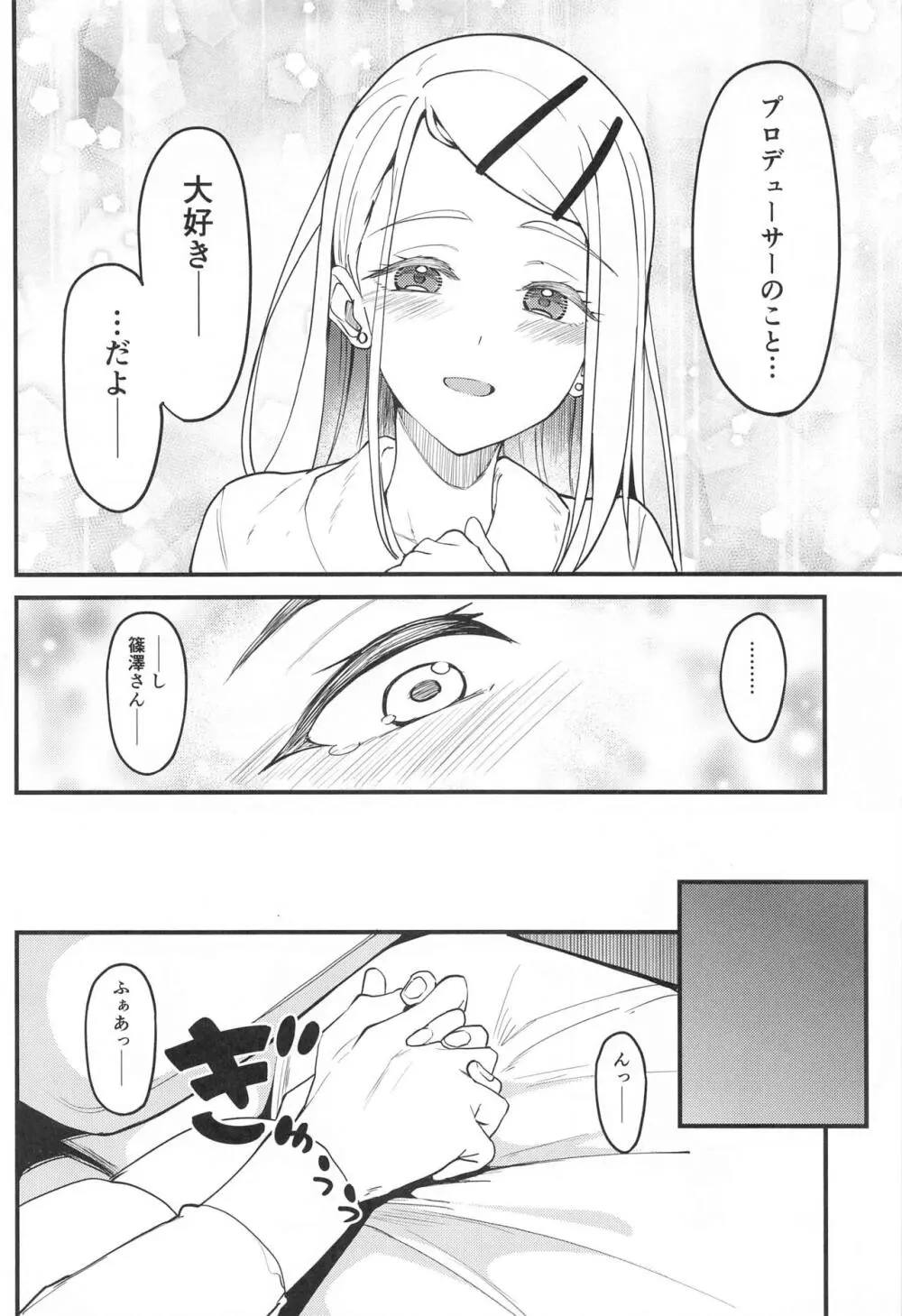 わたしのこと、好き…でしょ - page15