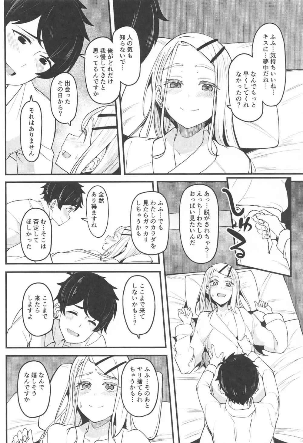 わたしのこと、好き…でしょ - page17