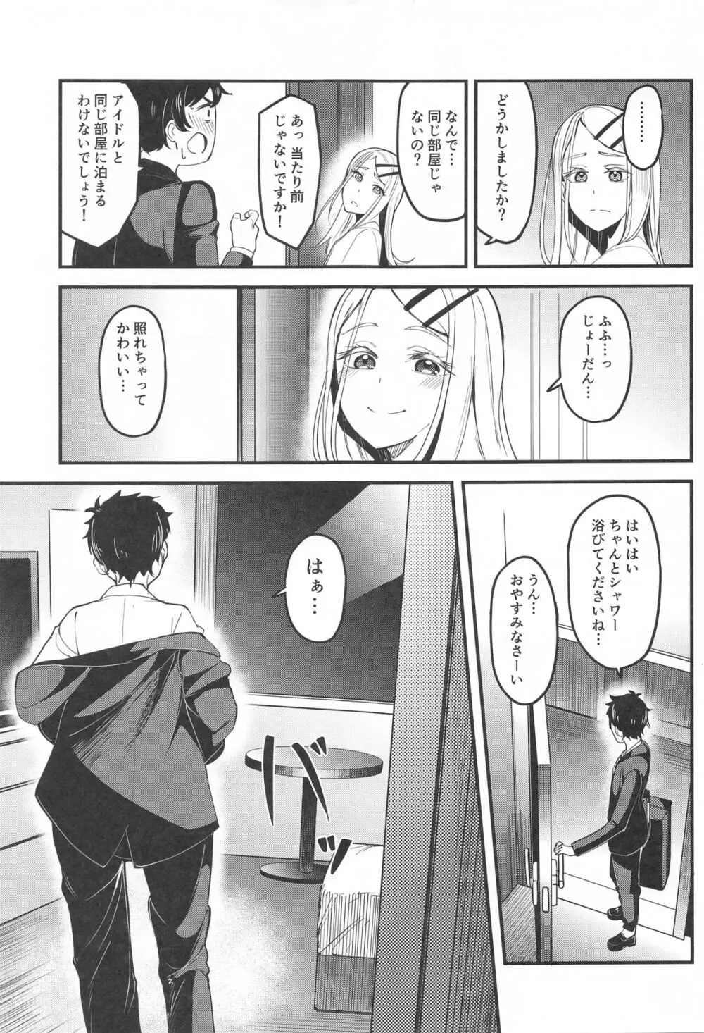 わたしのこと、好き…でしょ - page4