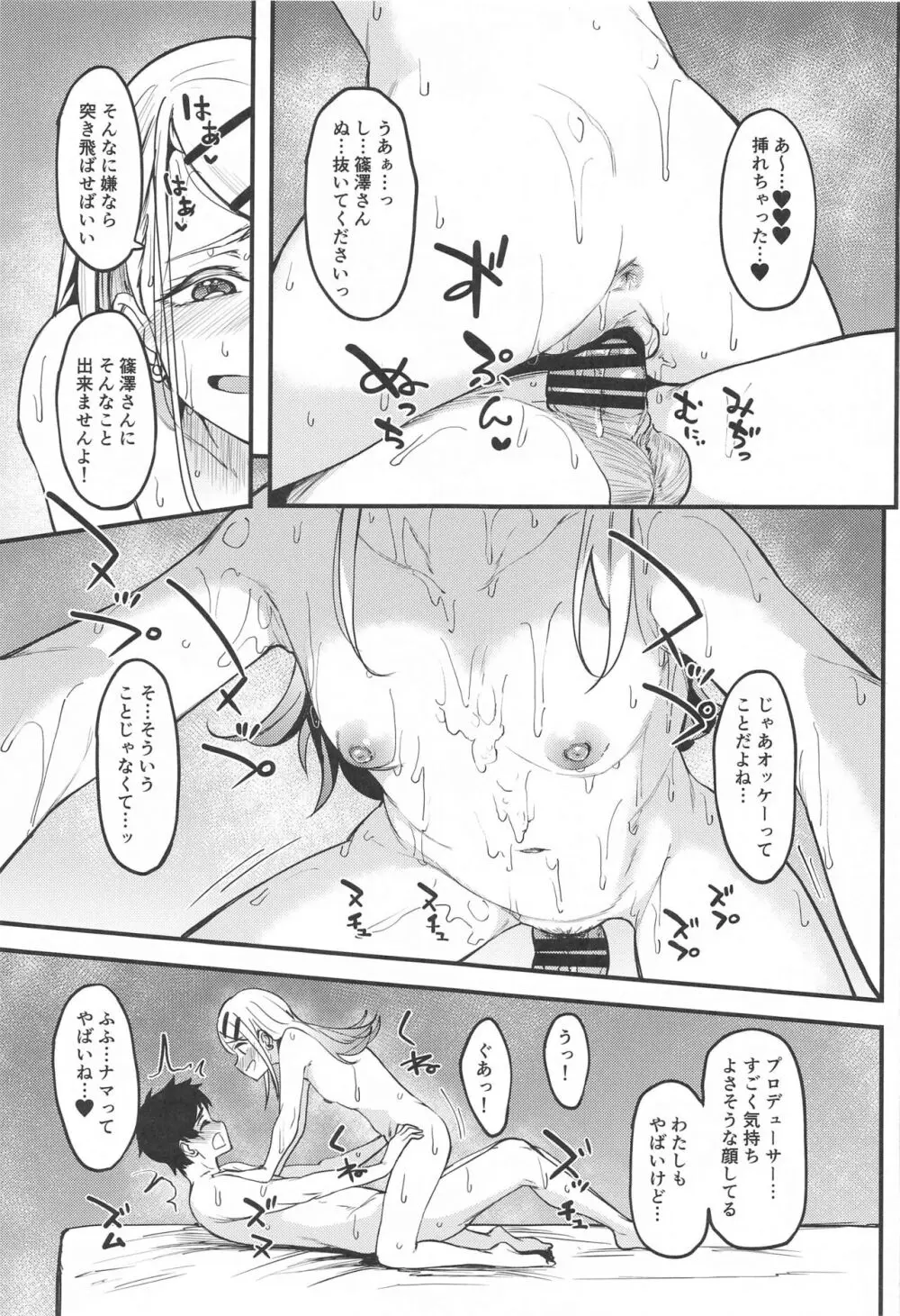 わたしのこと、好き…でしょ - page40