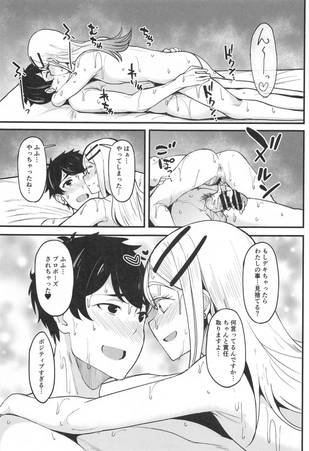 わたしのこと、好き…でしょ - page44