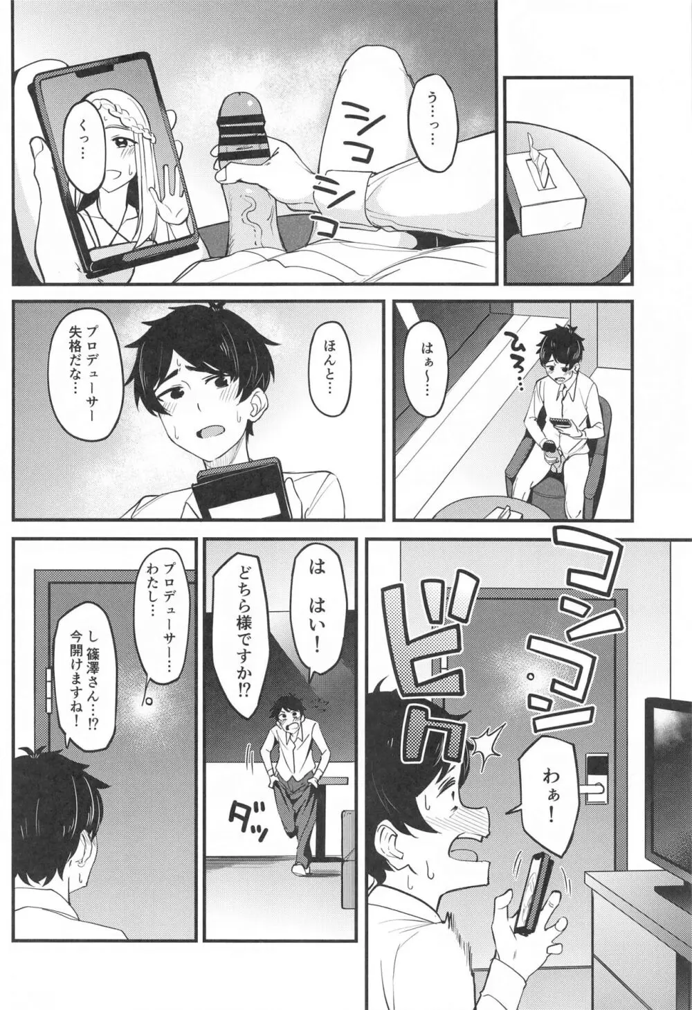 わたしのこと、好き…でしょ - page7