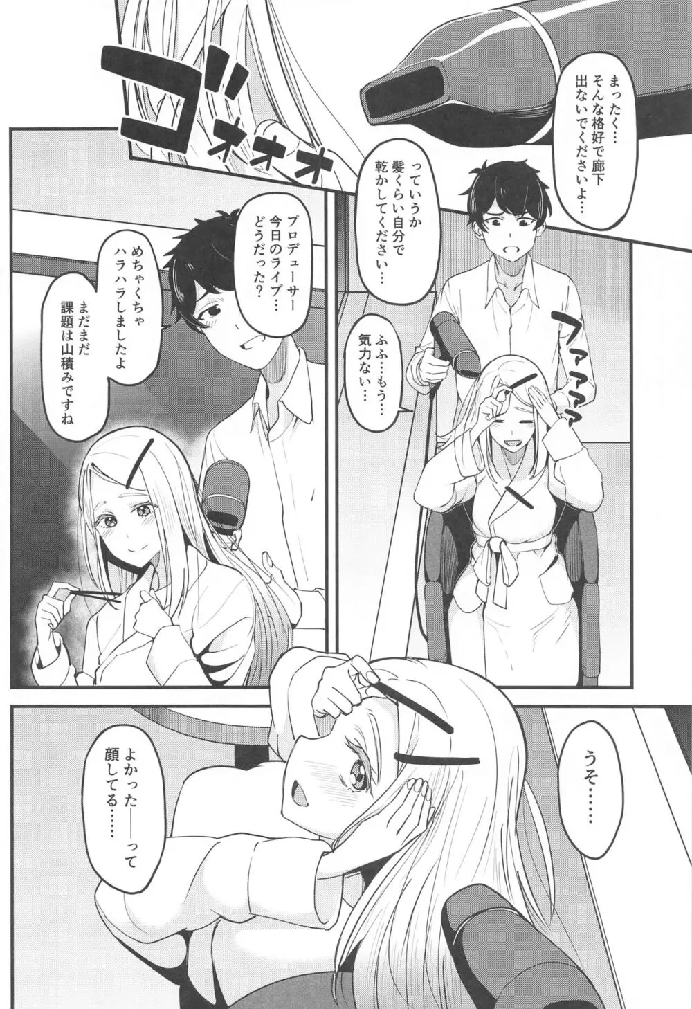 わたしのこと、好き…でしょ - page9