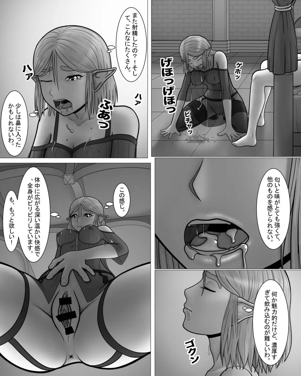 ゼルダの伝説：プリンセスとのナイト - page20