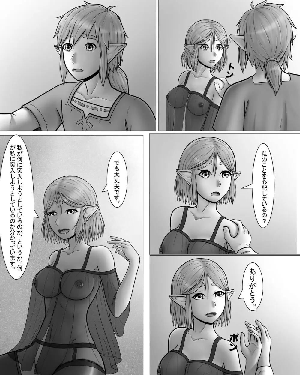 ゼルダの伝説：プリンセスとのナイト - page21