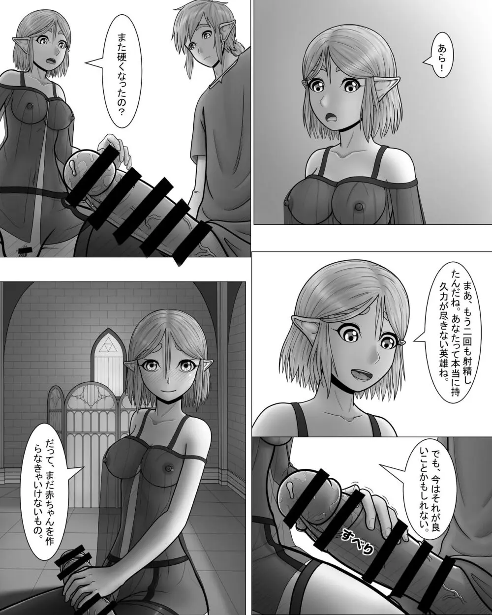 ゼルダの伝説：プリンセスとのナイト - page22