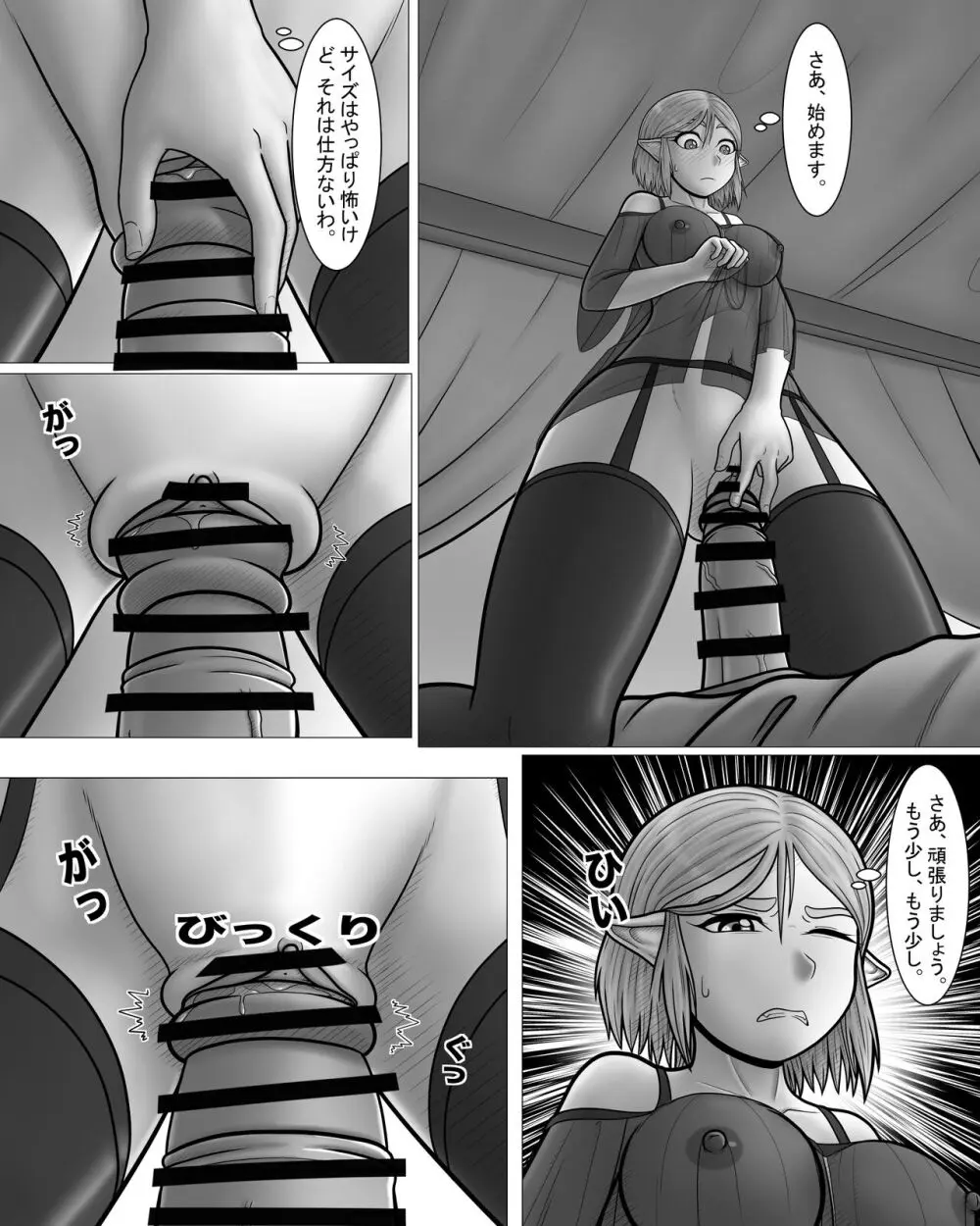 ゼルダの伝説：プリンセスとのナイト - page23