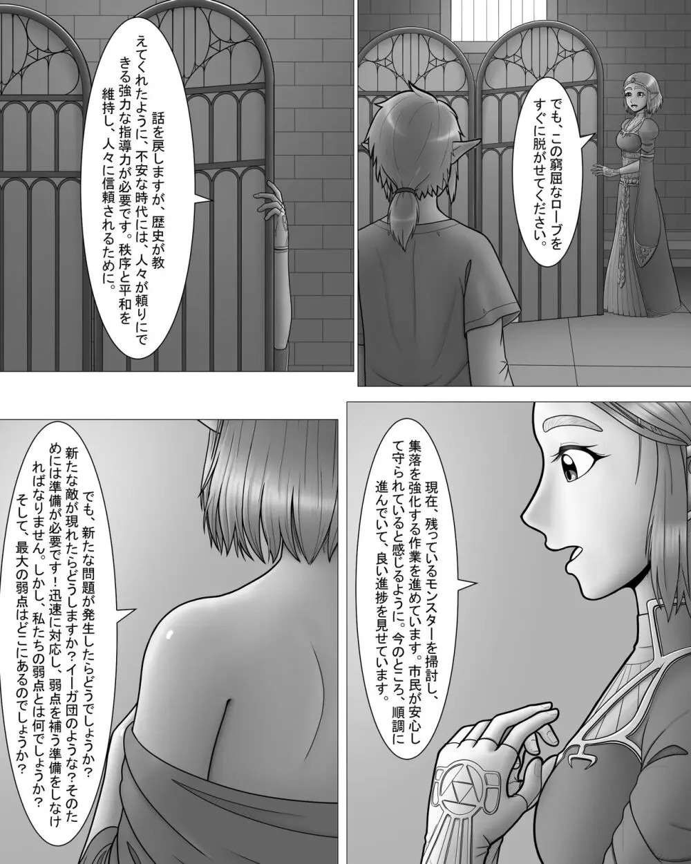 ゼルダの伝説：プリンセスとのナイト - page4