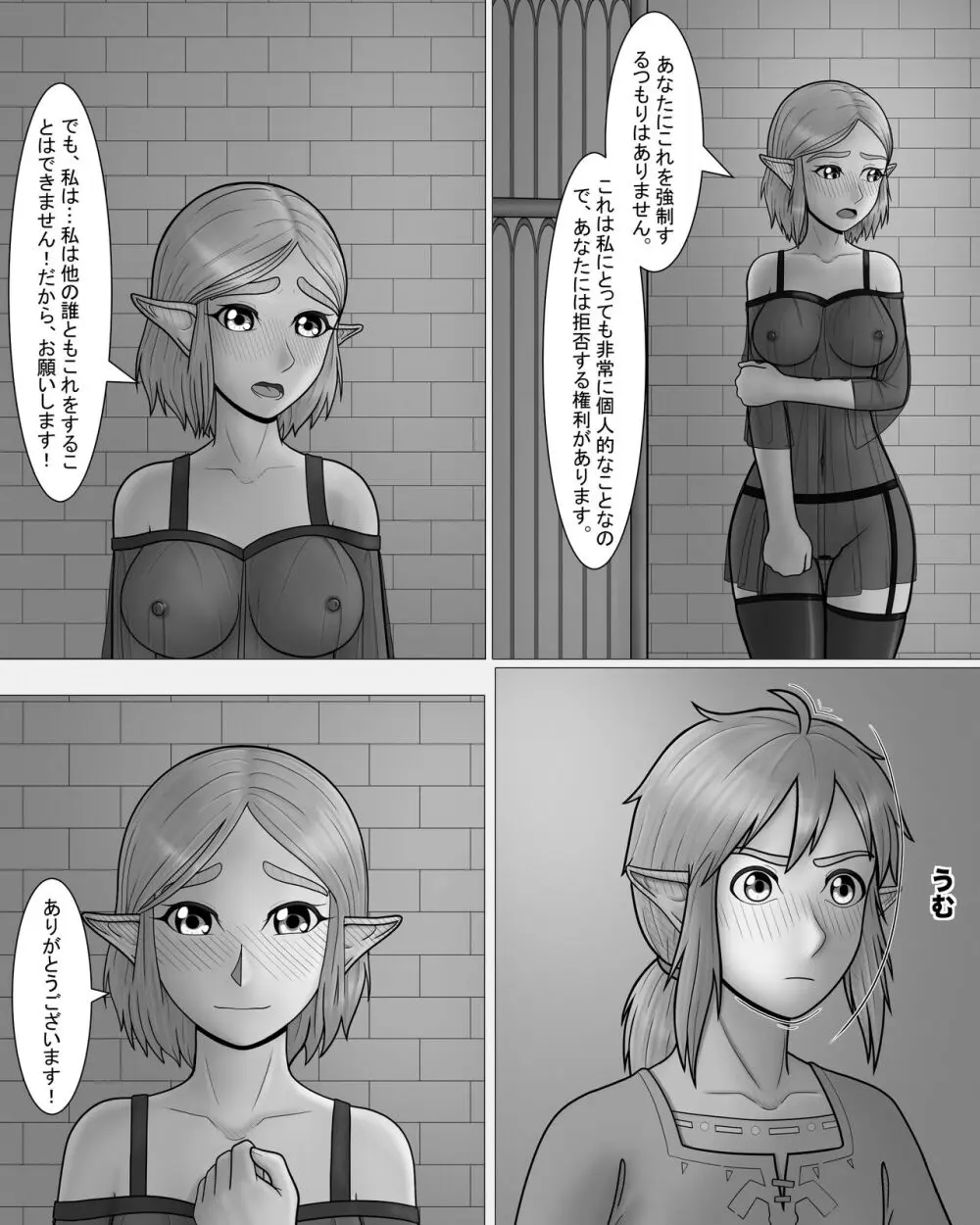 ゼルダの伝説：プリンセスとのナイト - page7