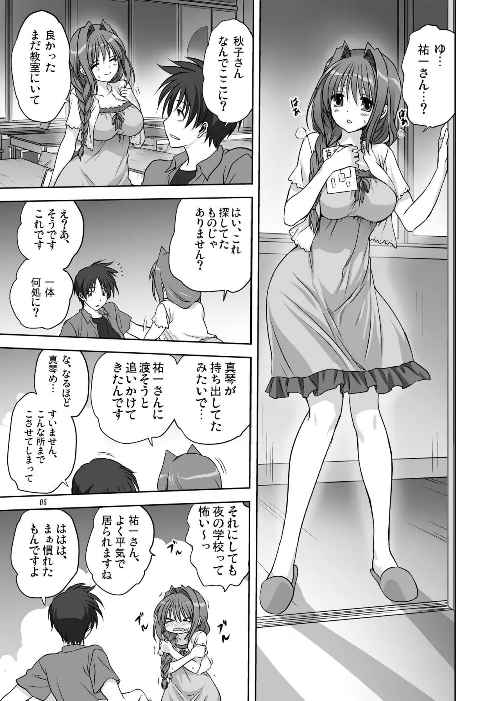 秋子さんといっしょ12 - page3