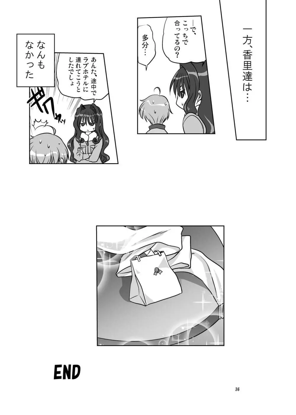 秋子さんといっしょ13 - page35