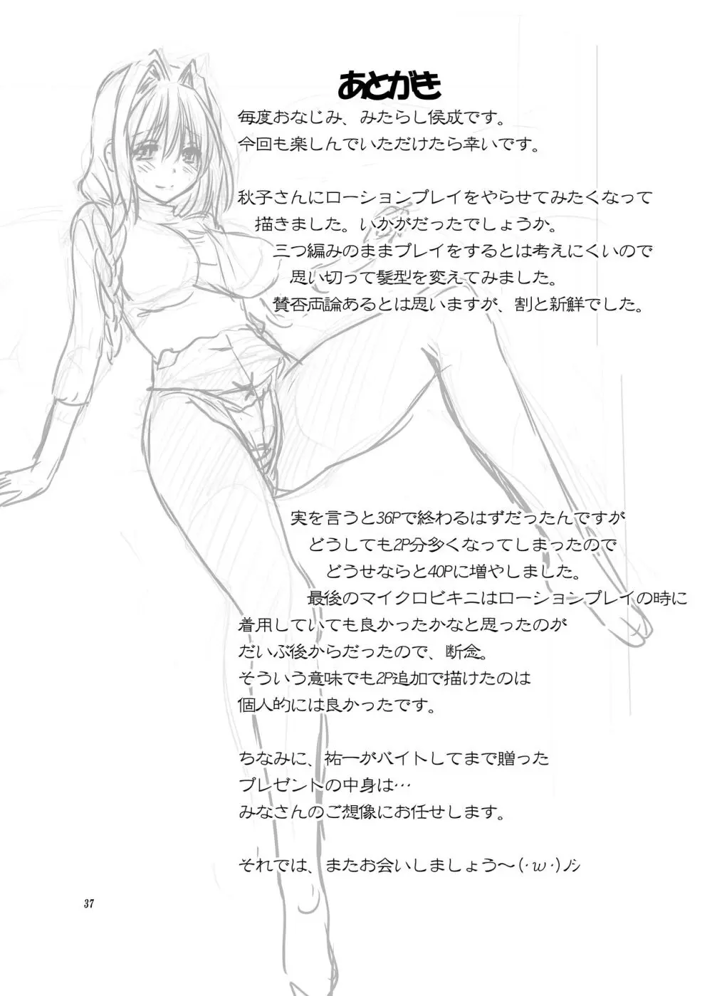 秋子さんといっしょ13 - page36