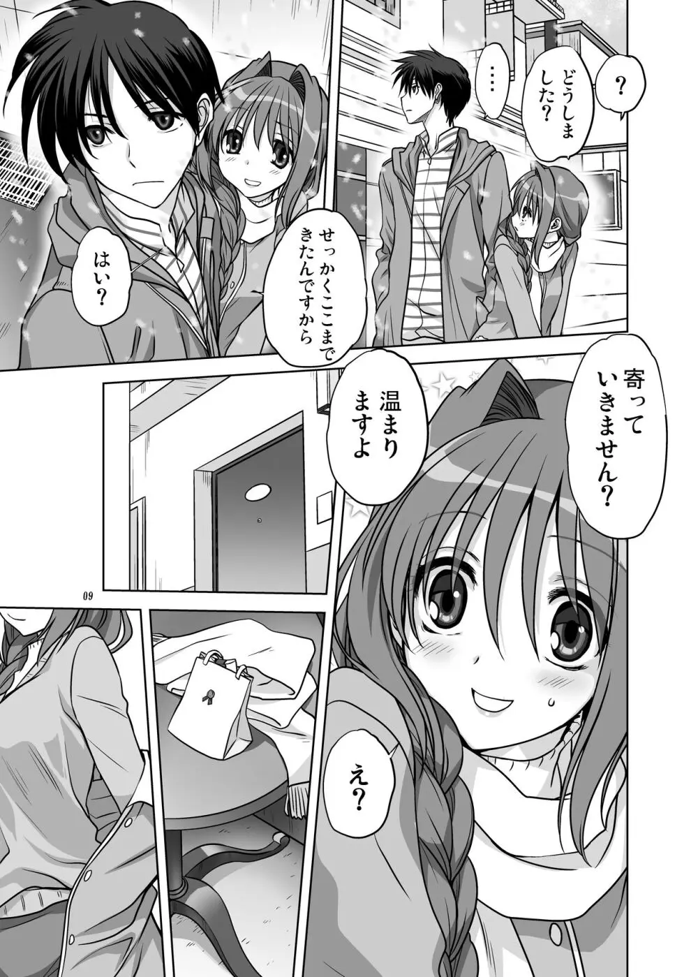 秋子さんといっしょ13 - page8