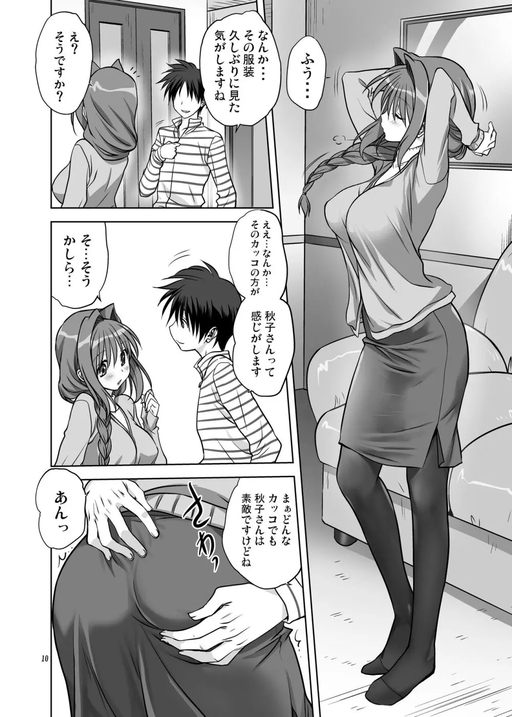 秋子さんといっしょ13 - page9