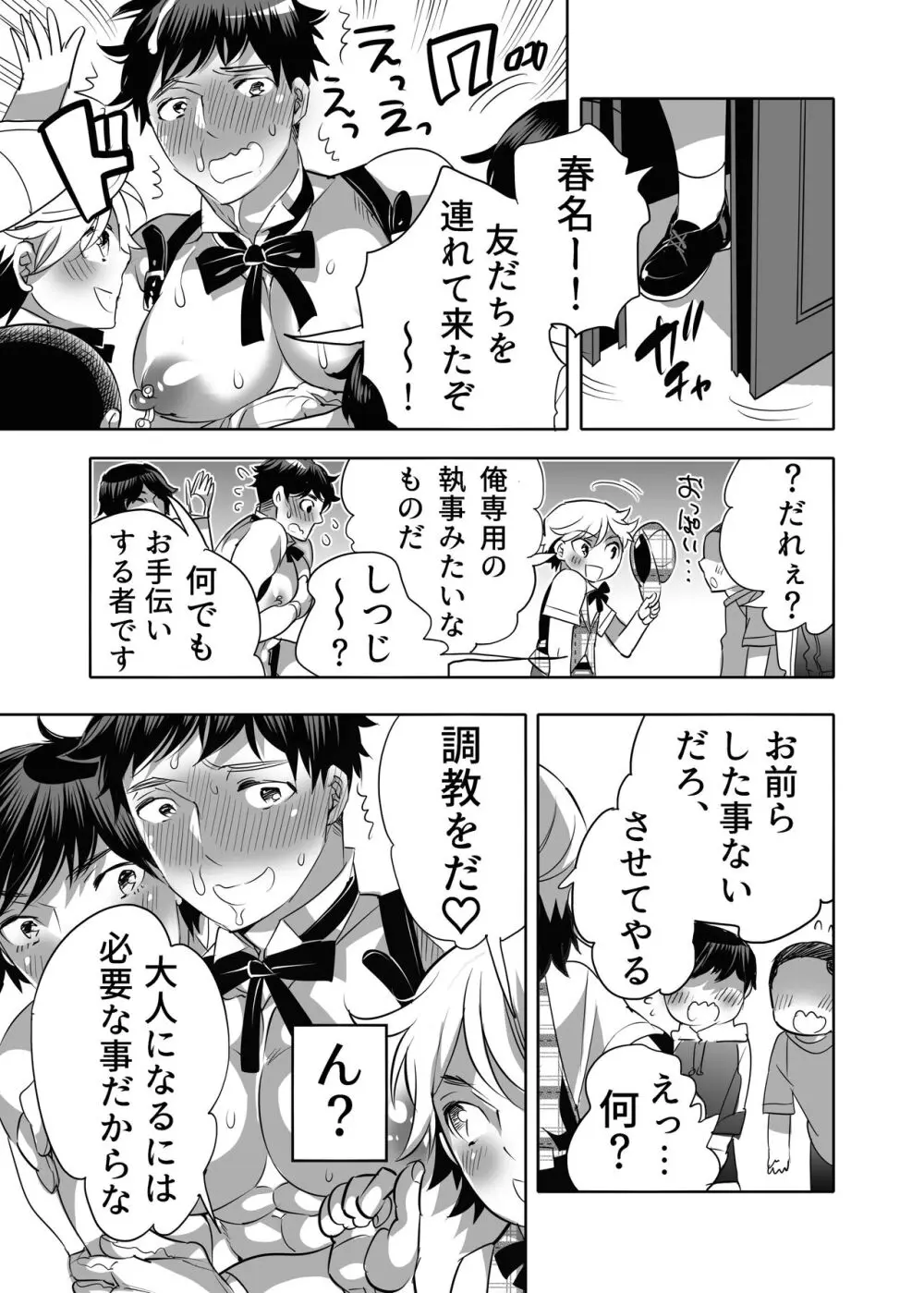 執事君は休日も1日中調教されたい - page17