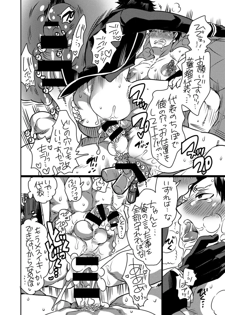 ヤリにいけるオナホ担当アイドル - page101