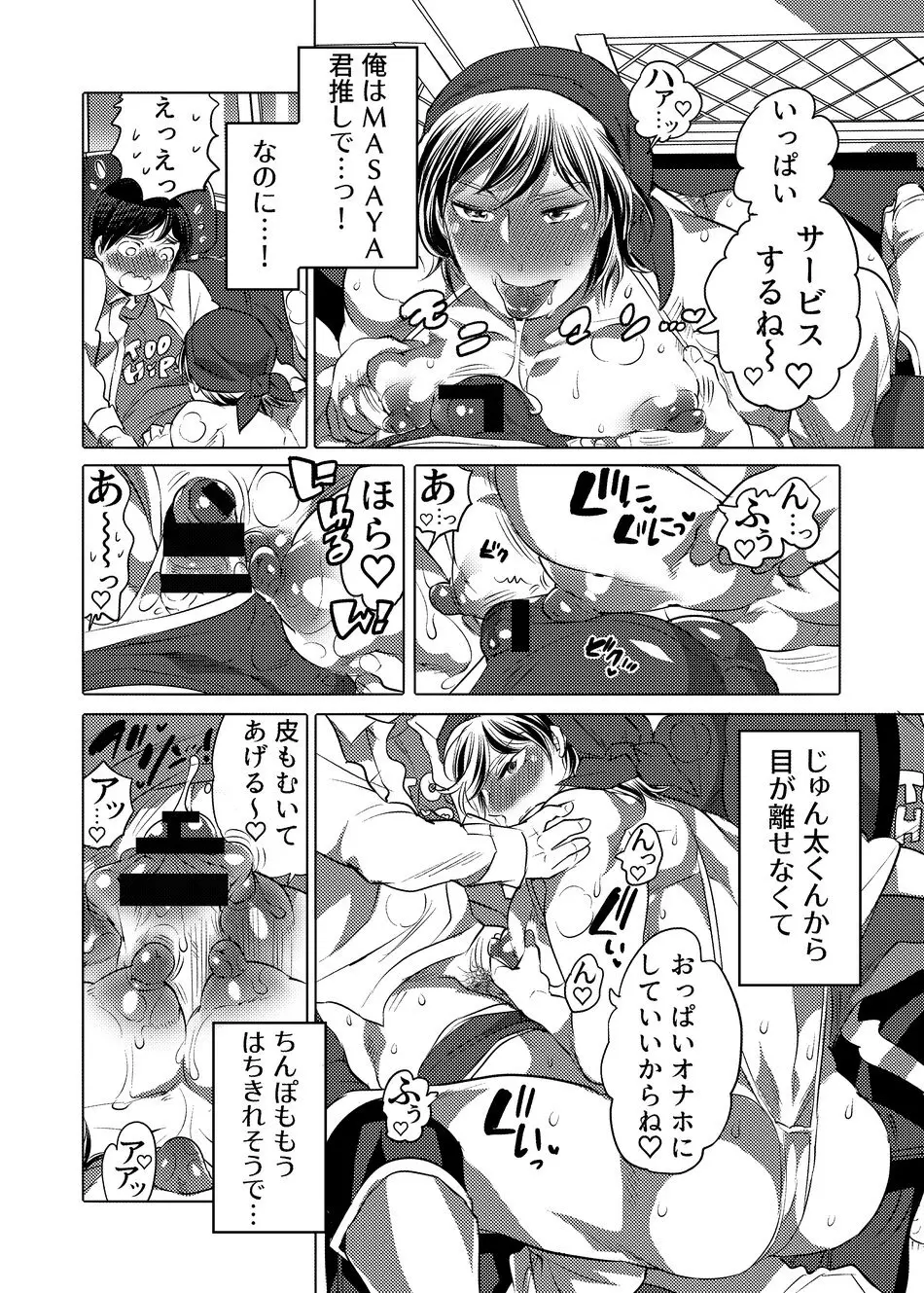 ヤリにいけるオナホ担当アイドル - page13