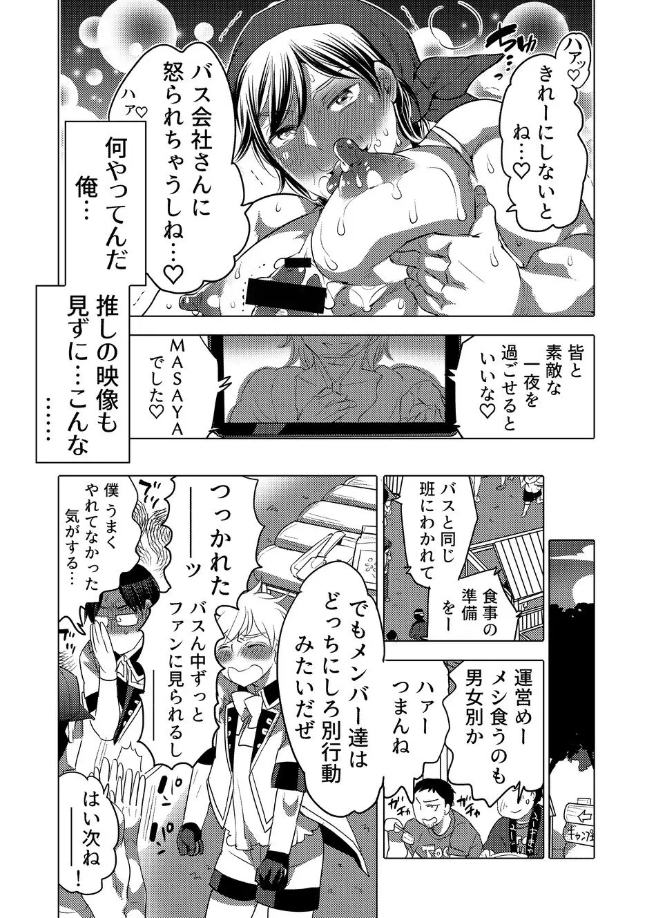 ヤリにいけるオナホ担当アイドル - page16