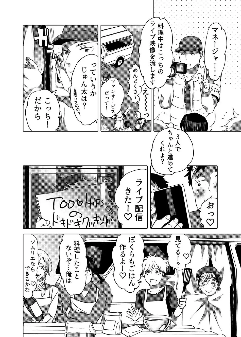 ヤリにいけるオナホ担当アイドル - page17