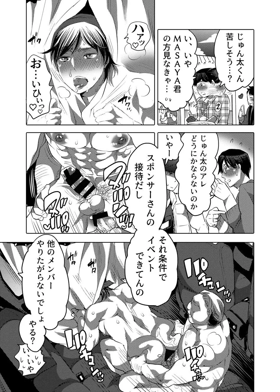 ヤリにいけるオナホ担当アイドル - page20