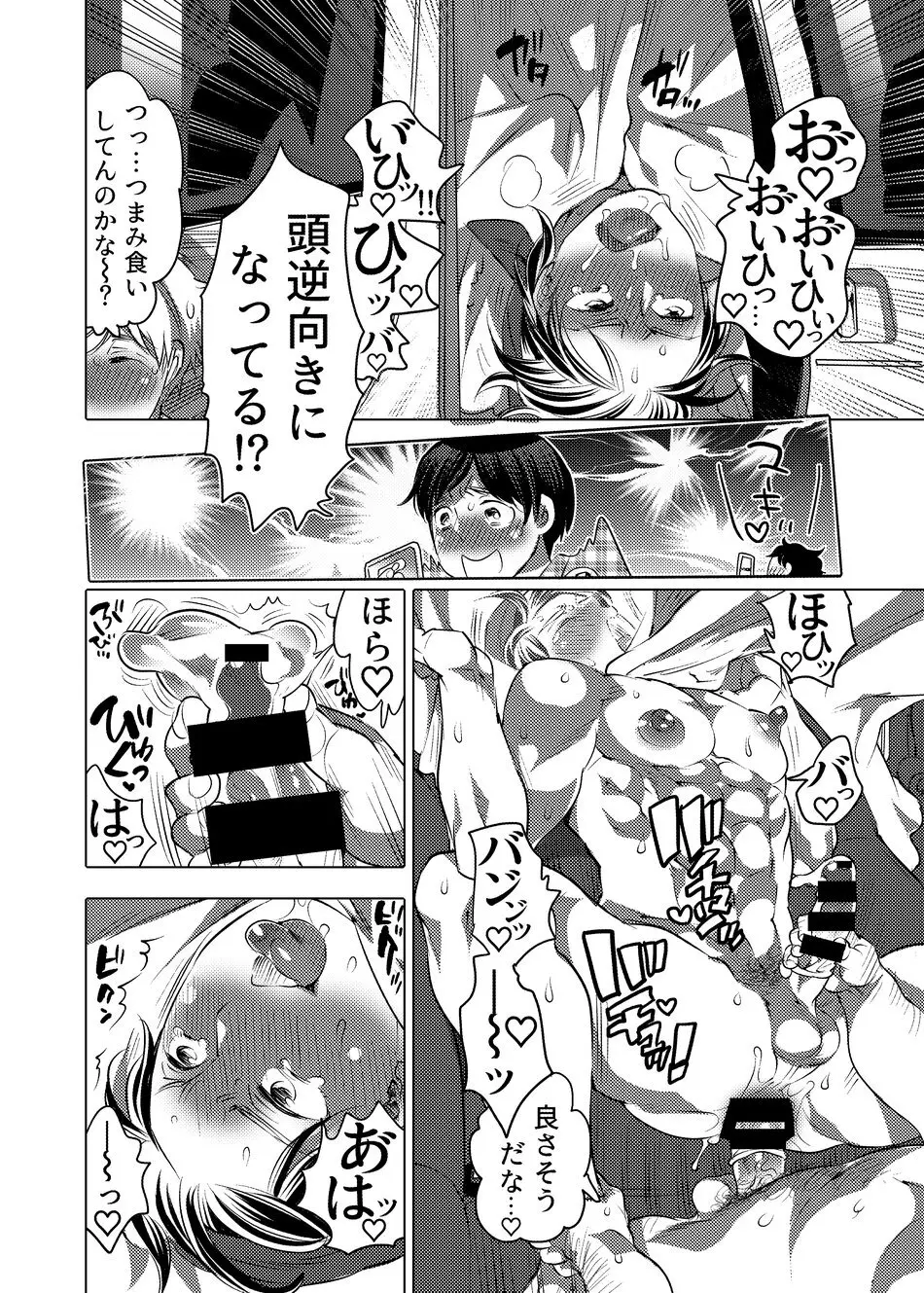 ヤリにいけるオナホ担当アイドル - page23