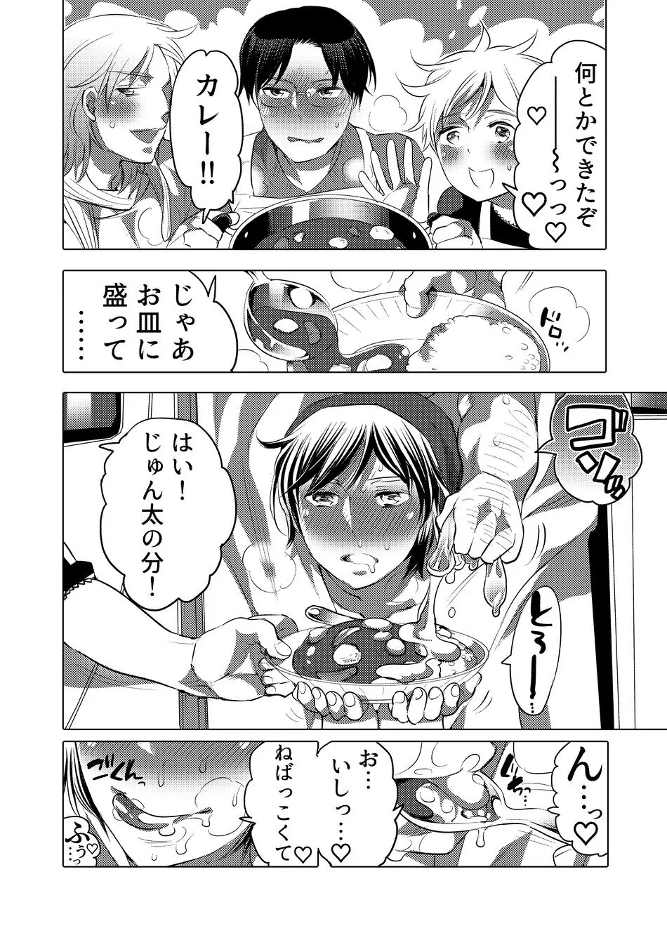 ヤリにいけるオナホ担当アイドル - page25