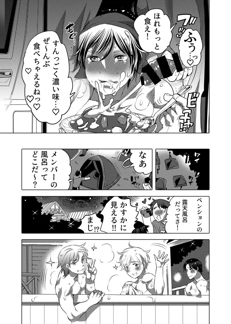 ヤリにいけるオナホ担当アイドル - page26