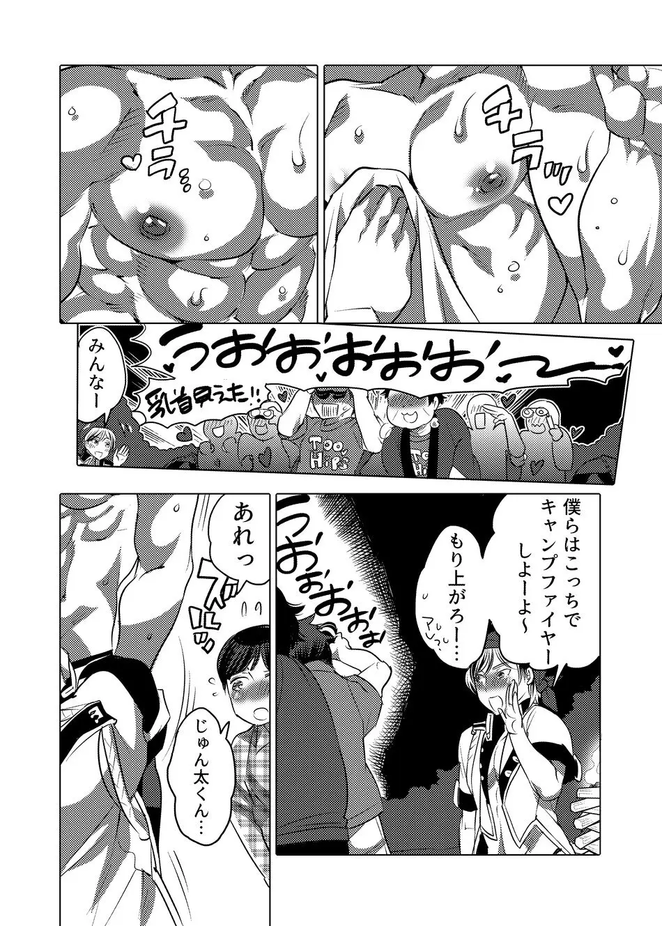 ヤリにいけるオナホ担当アイドル - page27