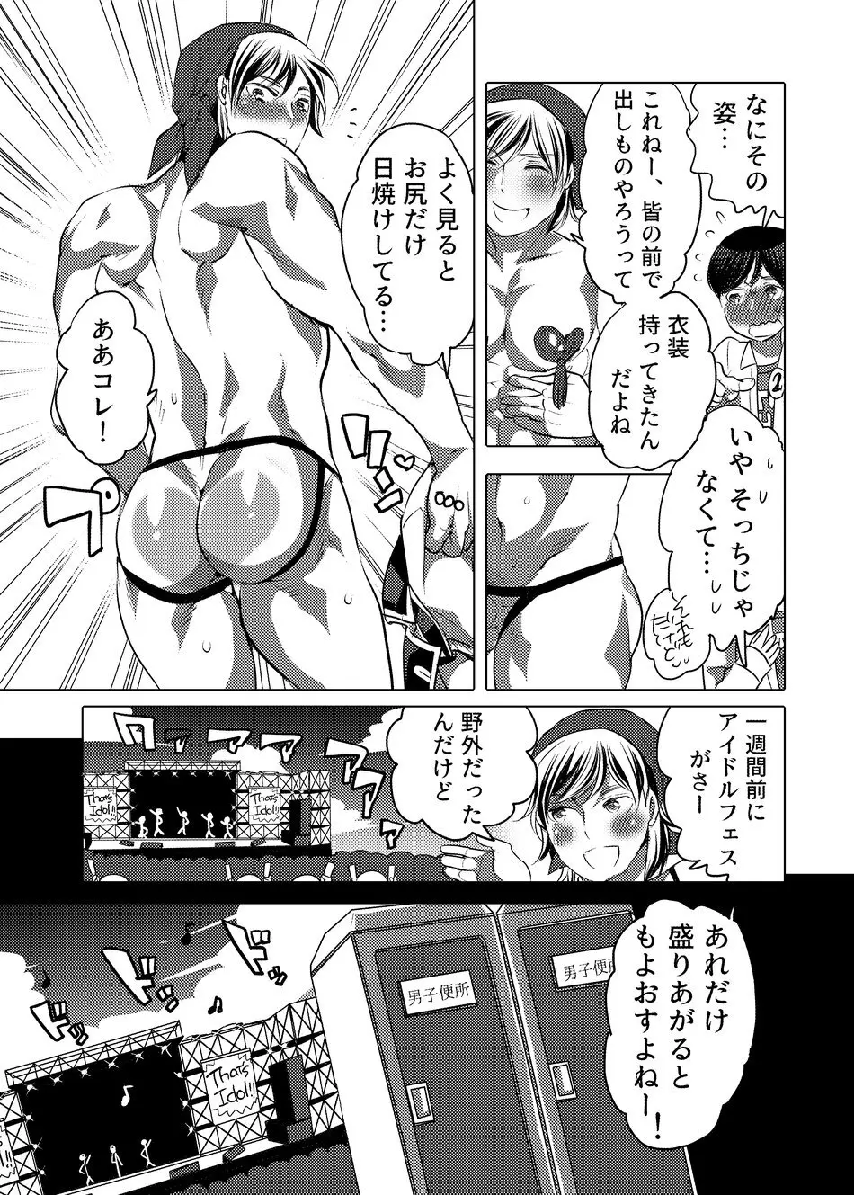 ヤリにいけるオナホ担当アイドル - page28