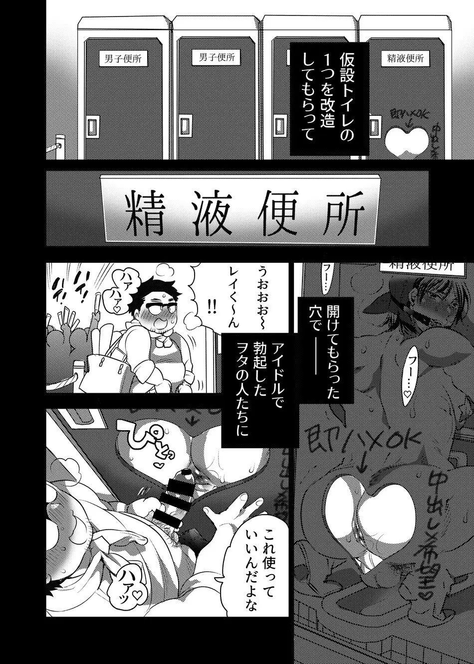 ヤリにいけるオナホ担当アイドル - page29