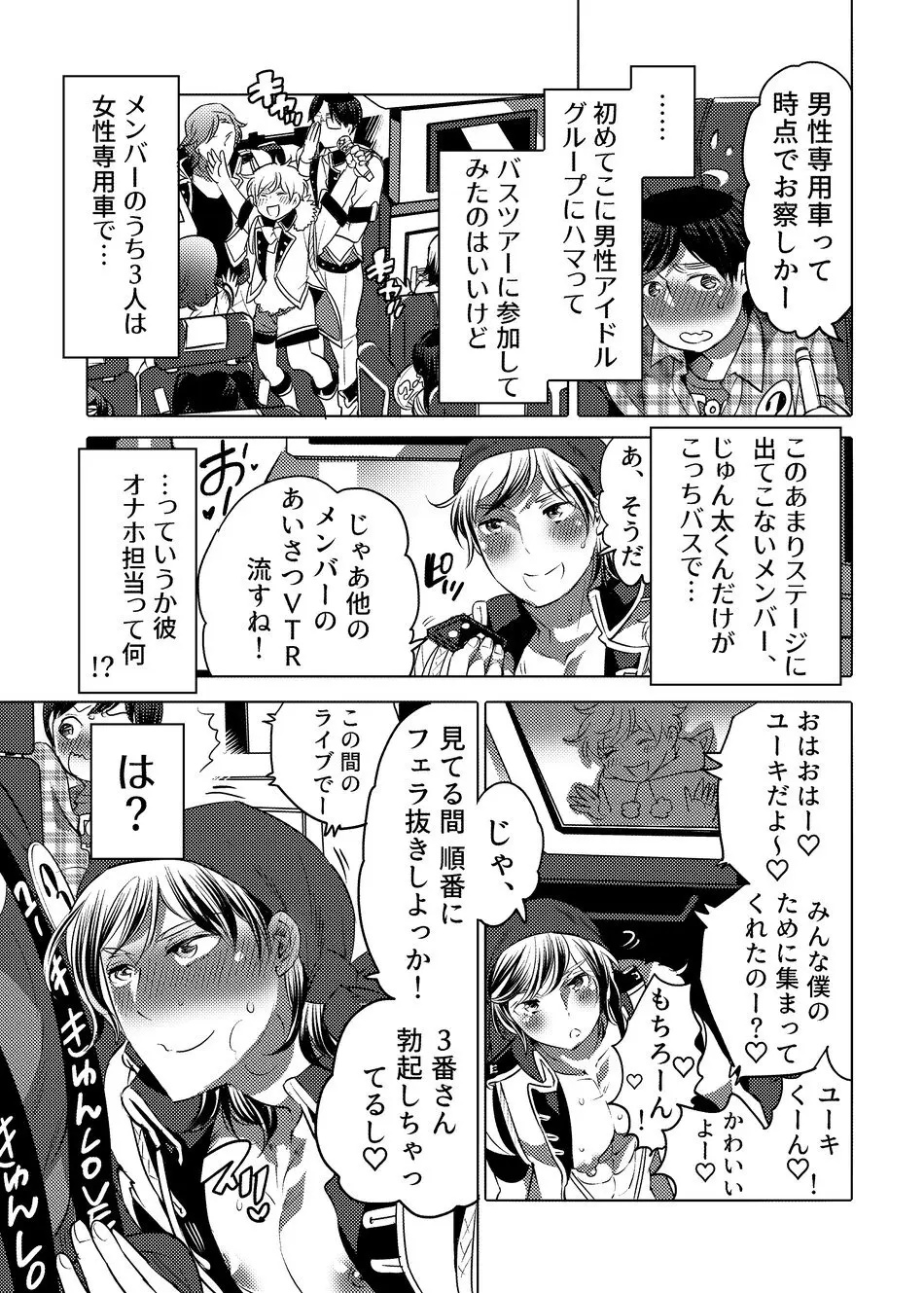 ヤリにいけるオナホ担当アイドル - page4