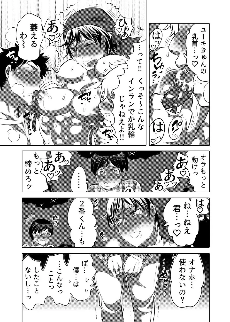 ヤリにいけるオナホ担当アイドル - page42