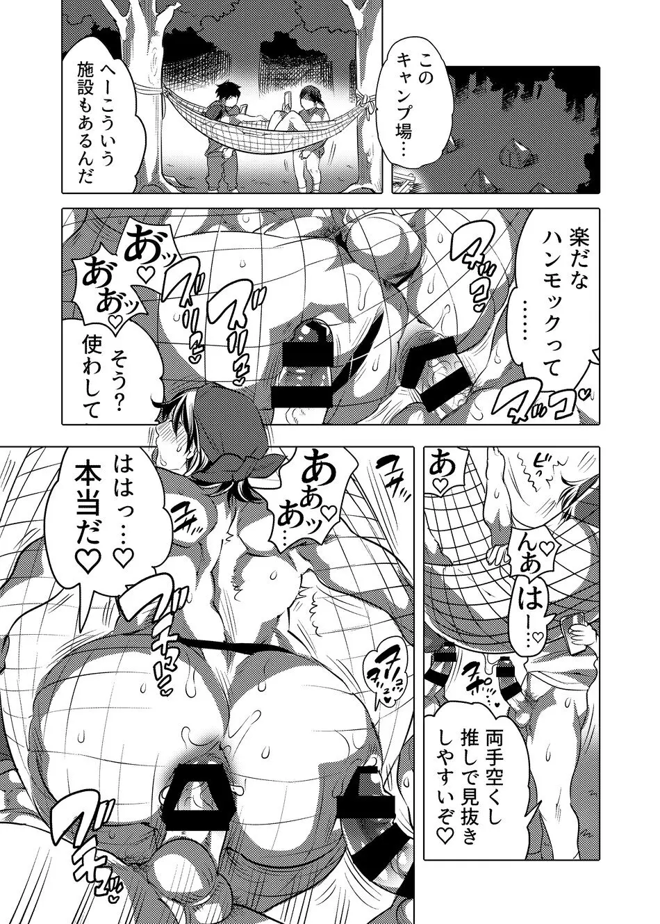 ヤリにいけるオナホ担当アイドル - page44