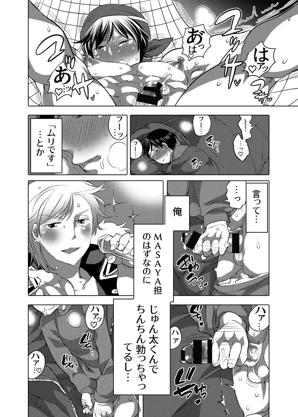 ヤリにいけるオナホ担当アイドル - page45