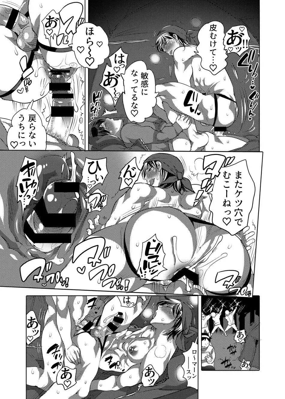 ヤリにいけるオナホ担当アイドル - page50